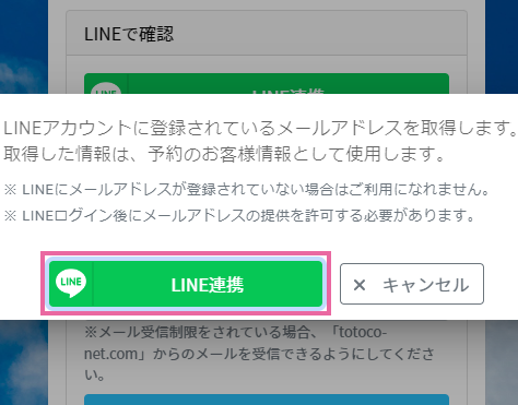 LINE連携：メールアドレス取得